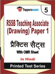 RSSB Teaching Associate (Drawing) Paper 1 Book in Hindi - Mock Test / Practice Set