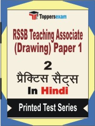 RSSB Teaching Associate (Drawing) Paper 1 Book in Hindi - Question Paper / Practice Set