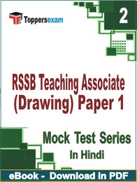 RSSB Teaching Associate (Drawing) Paper 1 Test PDF Book In Hindi - Question Paper