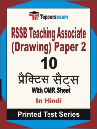 RSSB Teaching Associate (Drawing) Paper 2 Book in Hindi - Practice Set