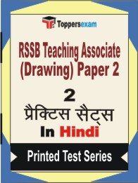 RSSB Teaching Associate (Drawing) Paper 2 Book in Hindi - Question Paper / Practice Set