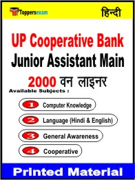 UP Cooperative Bank Junior Assistant Main One Liner Book in Hindi