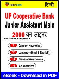 UP Cooperative Bank Junior Assistant Main One Liner Book PDF in Hindi