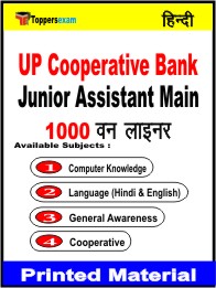 UP Cooperative Bank Junior Assistant Main One Liner Book in Hindi