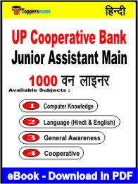 UP Cooperative Bank Junior Assistant Main One Liner Book PDF in Hindi