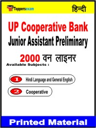 UP Cooperative Bank Junior Assistant Preliminary One Liner Book in Hindi
