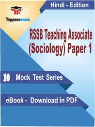 RSSB Teaching Associate (Sociology) Paper 1 Test PDF Book In Hindi - Mock Test/Practice Set