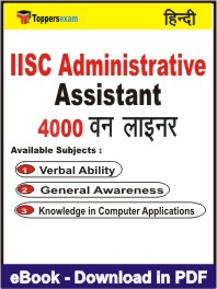 IISC Administrative Assistant One Liner Book PDF in Hindi