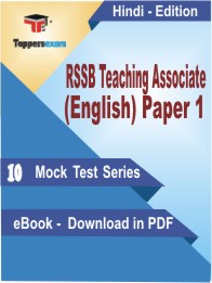 RSSB Teaching Associate (English) Paper 1 Test PDF Book In Hindi - Mock Test/Practice Set