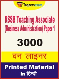RSSB Teaching Associate (Business Administration) Paper 1 One Liner Book in Hindi