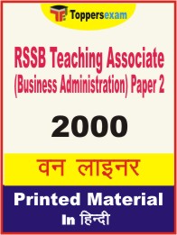 RSSB Teaching Associate (Business Administration) Paper 2 One Liner Book in Hindi