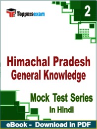 Himachal Pradesh General Knowledge PDF Book In Hindi - Question Paper