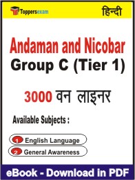 Andaman and Nicobar Group C (Tier 1) One Liner Book PDF in Hindi