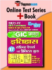 UPPSC Lecturer History Solved Papers and Practice Book in Hindi & Online Test Series - Combo Pack