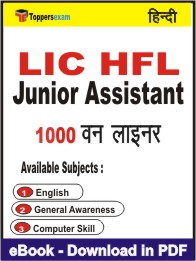 LIC HFL Junior Assistant One Liner Book PDF in Hindi