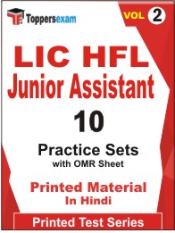 LIC HFL Junior Assistant Book in Hindi - Practice Set (VOL.2)