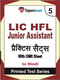 LIC HFL Junior Assistant Book in Hindi - Mock Test / Practice Set