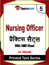 Nursing Officer Book in Hindi - Mock Test / Practice Set