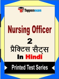 Nursing Officer Book in Hindi - Question Paper / Practice Set