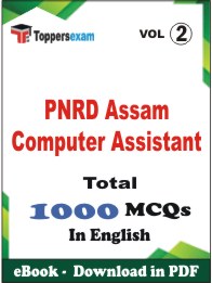 PNRD Assam Computer Assistant PDF Book In English - MCQ / Objective Questions (VOL.2)