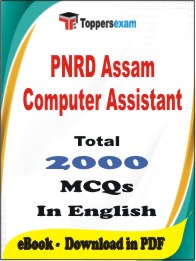 PNRD Assam Computer Assistant PDF Book In English - MCQ / Objective Questions