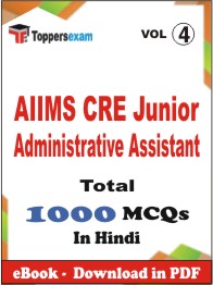 AIIMS CRE Junior Administrative Assistant PDF Book in Hindi - MCQ / Objective Questions (VOL.4)