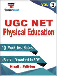 UGC NET Physical Education Test Book PDF In Hindi - Practice Set/Mock Test (VOL.3)