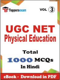 UGC NET Physical Education PDF Book in Hindi - MCQ / Objective Questions (VOL.3)
