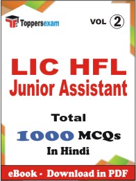 LIC HFL Junior Assistant PDF Book in Hindi - MCQ / Objective Questions (VOL.2)