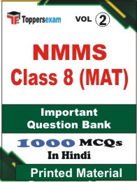 NMMS Class 8 (MAT) Book in Hindi - Objective MCQ (VOL.2)