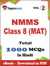 NMMS Class 8 (MAT) PDF Book In Hindi - MCQ / Objective Questions (VOL.2)