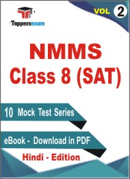 NMMS Class 8 (SAT) Test PDF Book in Hindi - Practice Set/ Mock Test (VOL. 2)