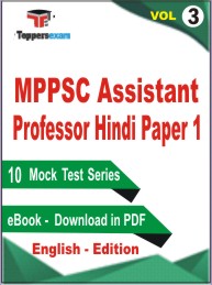 MPPSC Assistant Professor Hindi (Paper 1) Test Book PDF in English - Practice Set/ Mock Test (VOL. 3)