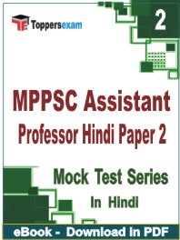 MPPSC Assistant Professor Hindi (Paper 2) PDF Book In Hindi - Question Paper