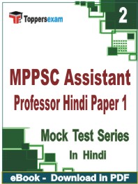 MPPSC Assistant Professor Hindi (Paper 1) PDF Book In Hindi - Question Paper