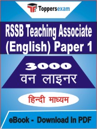 RSSB Teaching Associate (English) Paper 1 One Liner Book PDF in Hindi