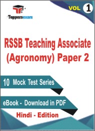 RSSB Teaching Associate (Agronomy) Paper 2 Test PDF Book in Hindi - Practice Set/ Mock Test (VOL.1)