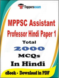 MPPSC Assistant Professor Hindi (Paper 1) PDF Book In Hindi - MCQ / Objective Questions