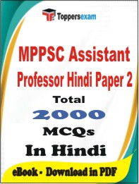MPPSC Assistant Professor Hindi (Paper 1) PDF Book In Hindi - MCQ / Objective Questions