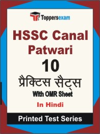 HSSC Canal Patwari Book in Hindi - Practice Set