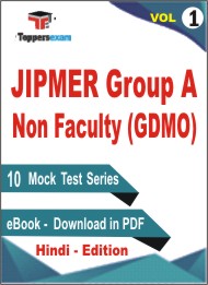 JIPMER Group A Non Faculty (GDMO) Test PDF Book in Hindi - Mock Test/Practice Set (VOL.1)