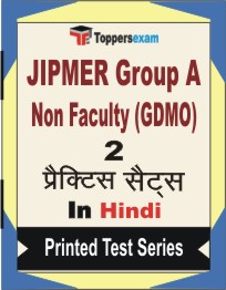 JIPMER Group A Non Faculty (GDMO) Book in Hindi - Question Paper / Practice Set