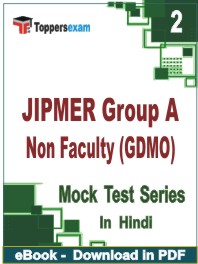 JIPMER Group A Non Faculty (GDMO) PDF Book In Hindi - Question Paper