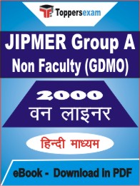 JIPMER Group A Non Faculty (GDMO) One Liner Book PDF in Hindi