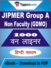 JIPMER Group A Non Faculty (GDMO) One Liner Book PDF in Hindi