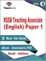 RSSB Teaching Associate (English) Paper 1 Test Book PDF In Hindi - Practice Set/Mock Test (VOL.4)