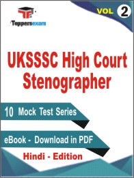 UKSSSC High Court Stenographer Test PDF Book in Hindi - Mock Test/Practice Set (VOL.2)