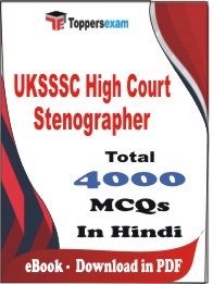 UKSSSC High Court Stenographer PDF Book In Hindi - MCQ / Objective Questions
