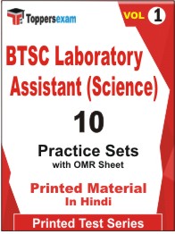 BTSC Laboratory Assistant (Science) Book in Hindi - Practice Set (VOL.1)