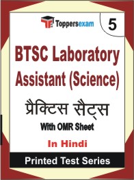 BTSC Laboratory Assistant (Science) Book in Hindi - Mock Test / Practice Set